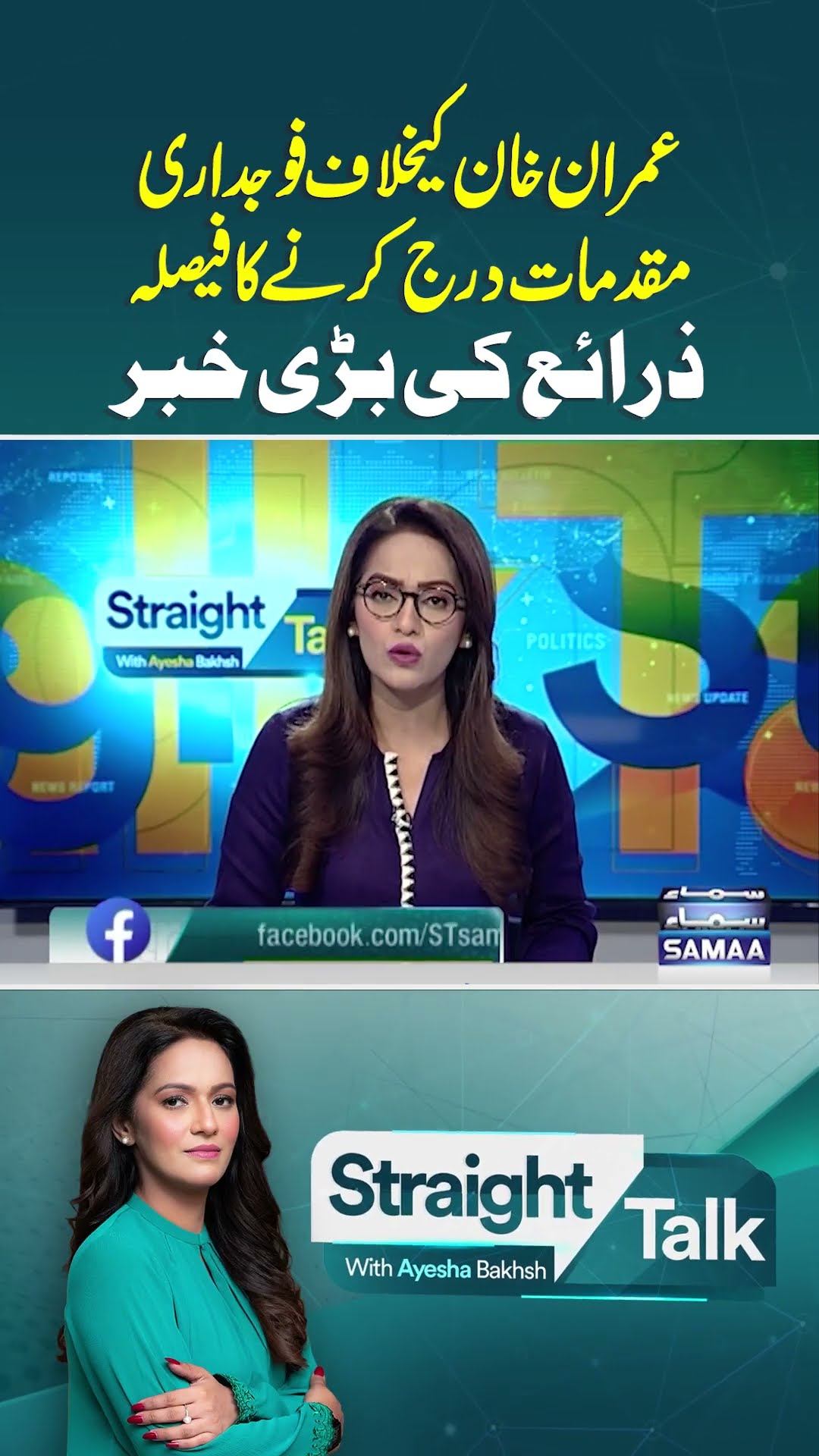 Straight Talk | Samaa TV | #trendingshorts