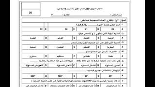 اختبار دوري رياضيات ١ اول ثانوي | الباب الأول التبرير والبرهان