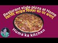 रेस्टोरेंट स्टाइल पिज़्ज़ा घर पर ही बनाएं।।। Resturant style pizza at home..Huma ka kitchen