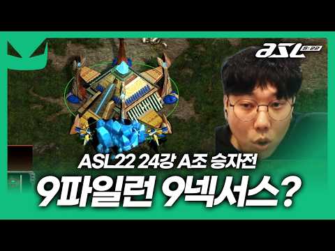 빨무맵 본선 첫경기! 토스의 초반 빌드는!? [ASL 시즌22 24강 A조 승자전]
