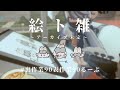 【絵ト雑】さぎょ１０３０【二色こぺ】