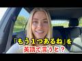 【英語リスニング】「もう１つあるね」を英語で言うと？
