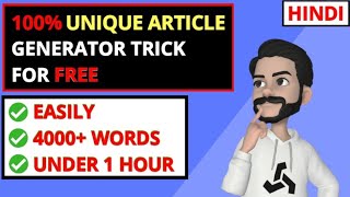 100% Unique Free Article Generator Trick • Personal Method • 4000+ Words • AdSense Approval ✅
