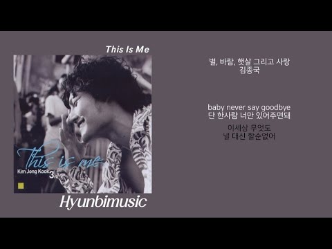 김종국 별 바람 햇살 그리고 사랑 가사 Lyrics 