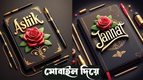 Viral Name Design Tutorial in Android | ভাইরাল নামের ডিজাইন তৈরি করুন মোবাইল দিয়ে|Bing Image Creator