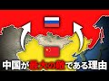 ロシア最大の敵が実は中国である理由【ゆっくり解説】