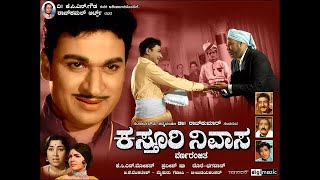 Kasthuri Nivasa 1971 Kannada Colourful   ಕಸ್ತೂರಿ ನಿವಾಸ ವರ್ಣರಂಜಿತ 1080p   Dr Rajkumar, Jayanthi