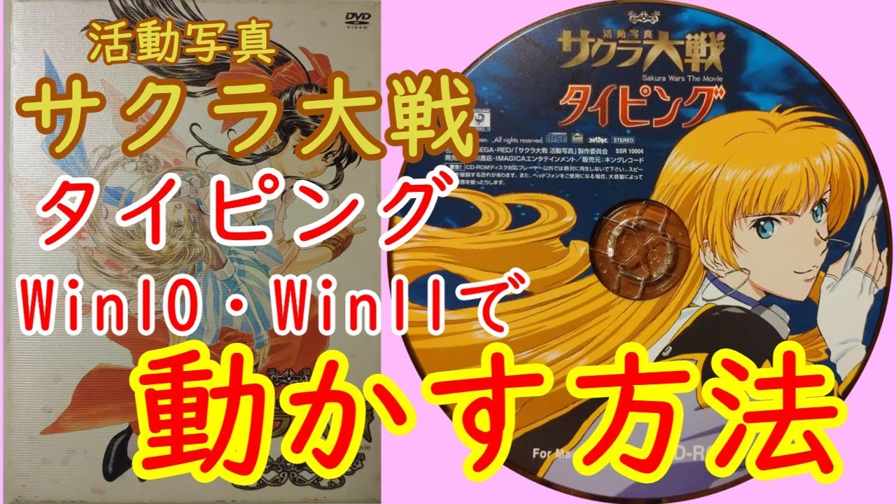 サクラ大戦 活動写真('01セガ/角川書店/Production I.G/IM… Amazon.co.jp: サクラ大戦 活動写真〈特別仕様版〉 [DVD] : 横山