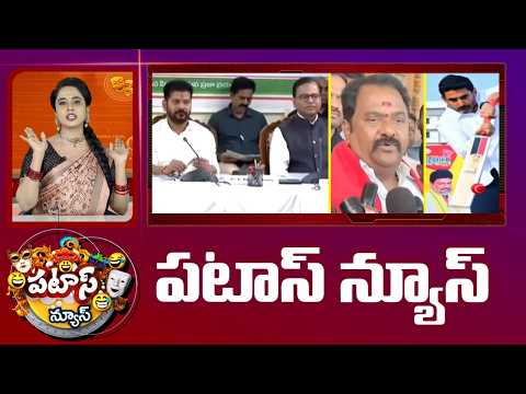 పటాస్ న్యూస్ | Patas News Full Episode |  News Today | 23-02-2026 | 10TV News Telugu - 10TVNEWSTELUGU