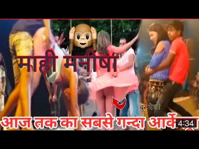 Dance_Video | Mahi Manisha Sexy Mahi Manisha xxx Video 2022 #MahiManisha  #VirlVideo #Bhojpuri - YouTube