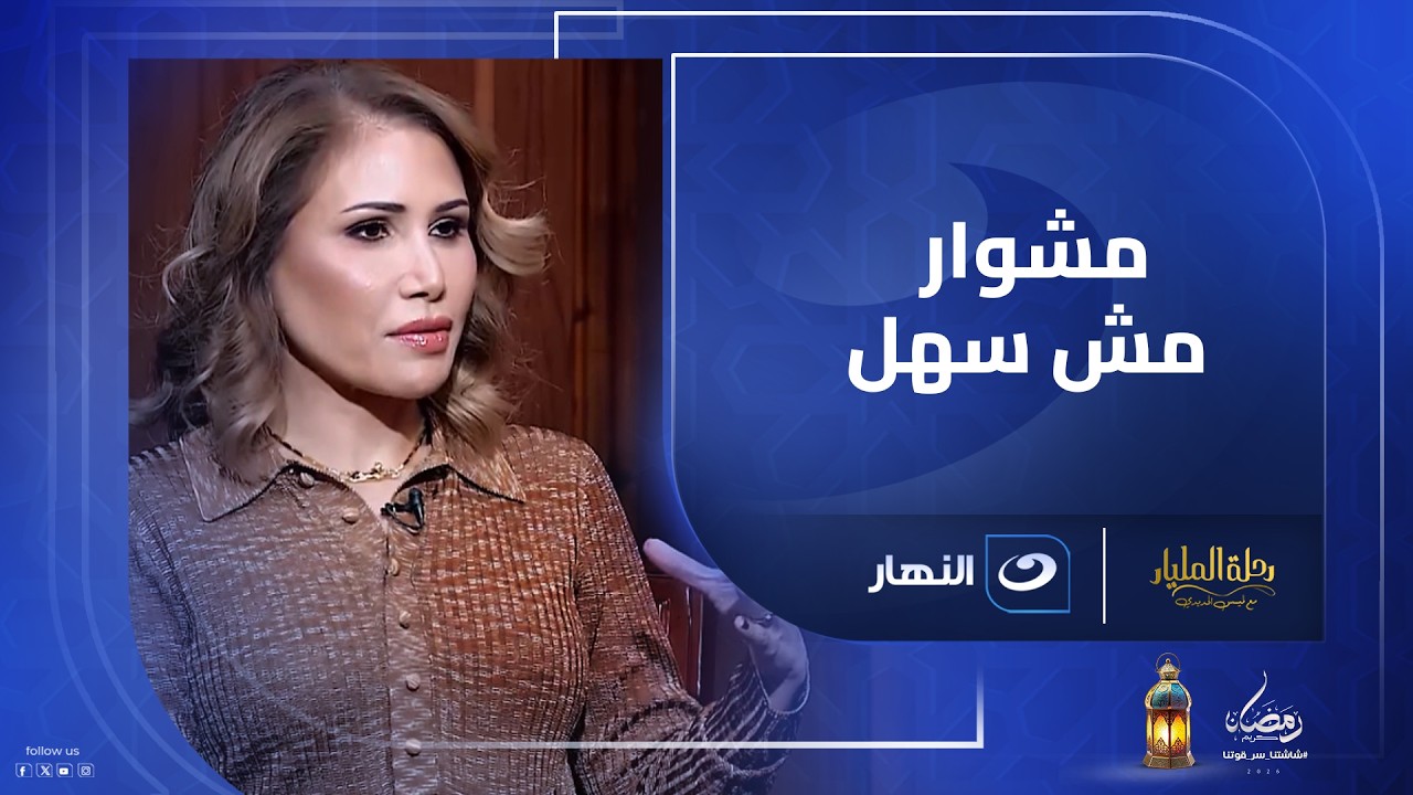 لحظات قاسية في حياة بنت صلاح دياب 😮 كيف تجاوزتها؟