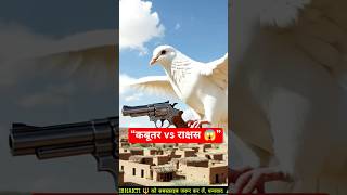“एक कबूतर बन गया राक्षस का काल | Horror Short Story” 😭 #Short #HorrorStory #SnakeToDemon