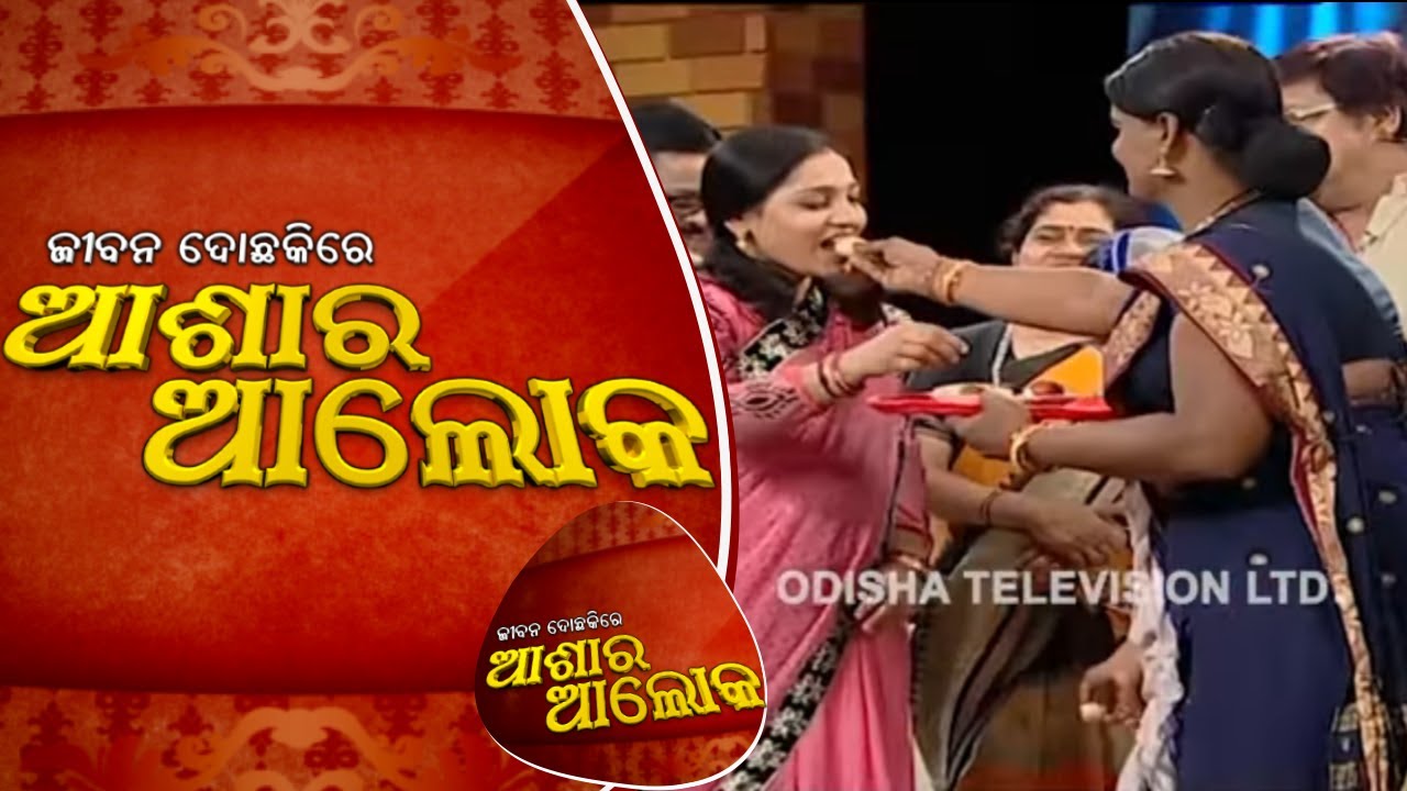 Jibana Do Chakire Ashara Alok Ep 132 13 Oct 2018 | ଅଳ୍ପ ଜମି ପାଇଁ ମାନସିକ ଅଶାନ୍ତି ଓ ନିର୍ଯାତନା