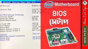 Intel Motherboard BIOS Setup Bangla | BIOS Setup Bangla | Computer BIOS Setup Bangla|Ahsan Tech Tips