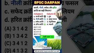 BPSC AEDO Exam Questions 14 April 2026 #bpsc #aedo #bpscaedoexam #bpscpyq #72thbpsc #shorts #viral