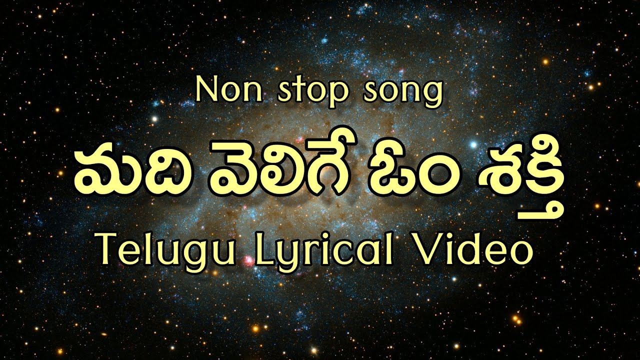 Madi Velige Om Shakti Telugu Lyrics  Sri Raja Rajeswari  Vennelakanti  KSChitra  Deva