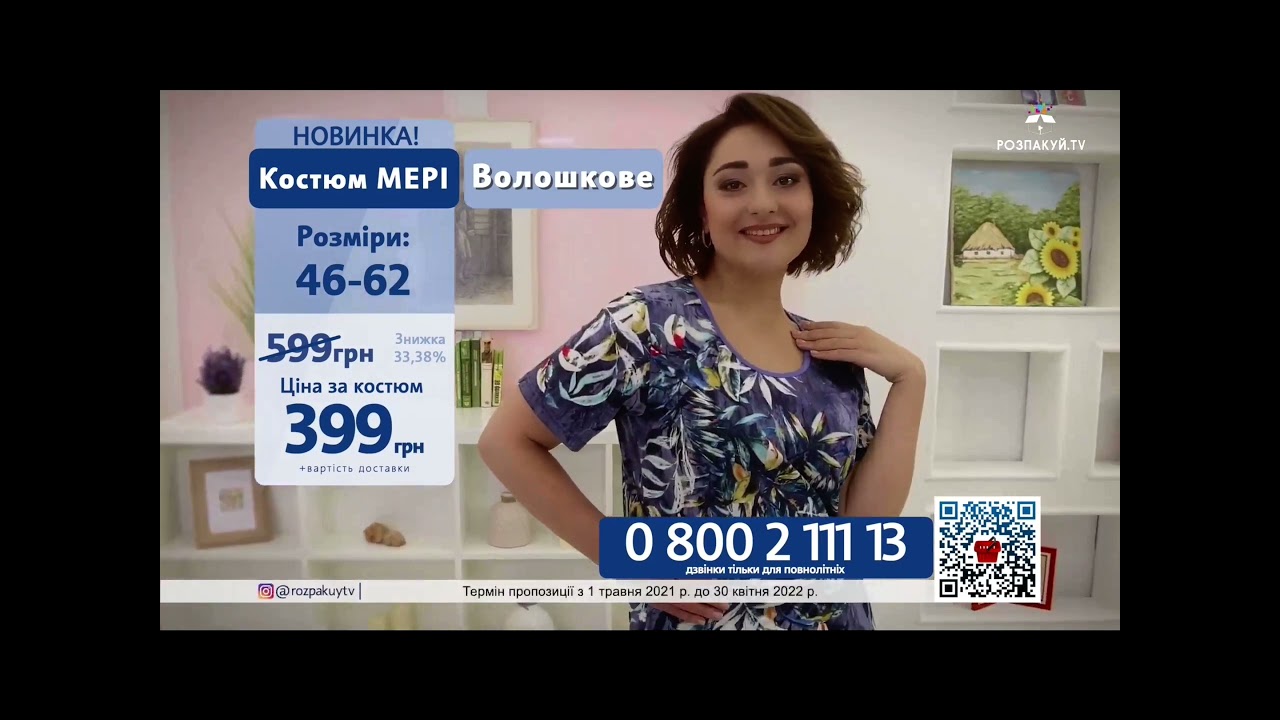 Фрагмент эфира Розпакуй ТВ Украина, 13.08.2021) часть 1