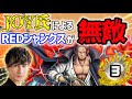 超有名人JOY氏によるブースト52段階シャンクスがうますぎて強すぎる【バウンティラッシュ】