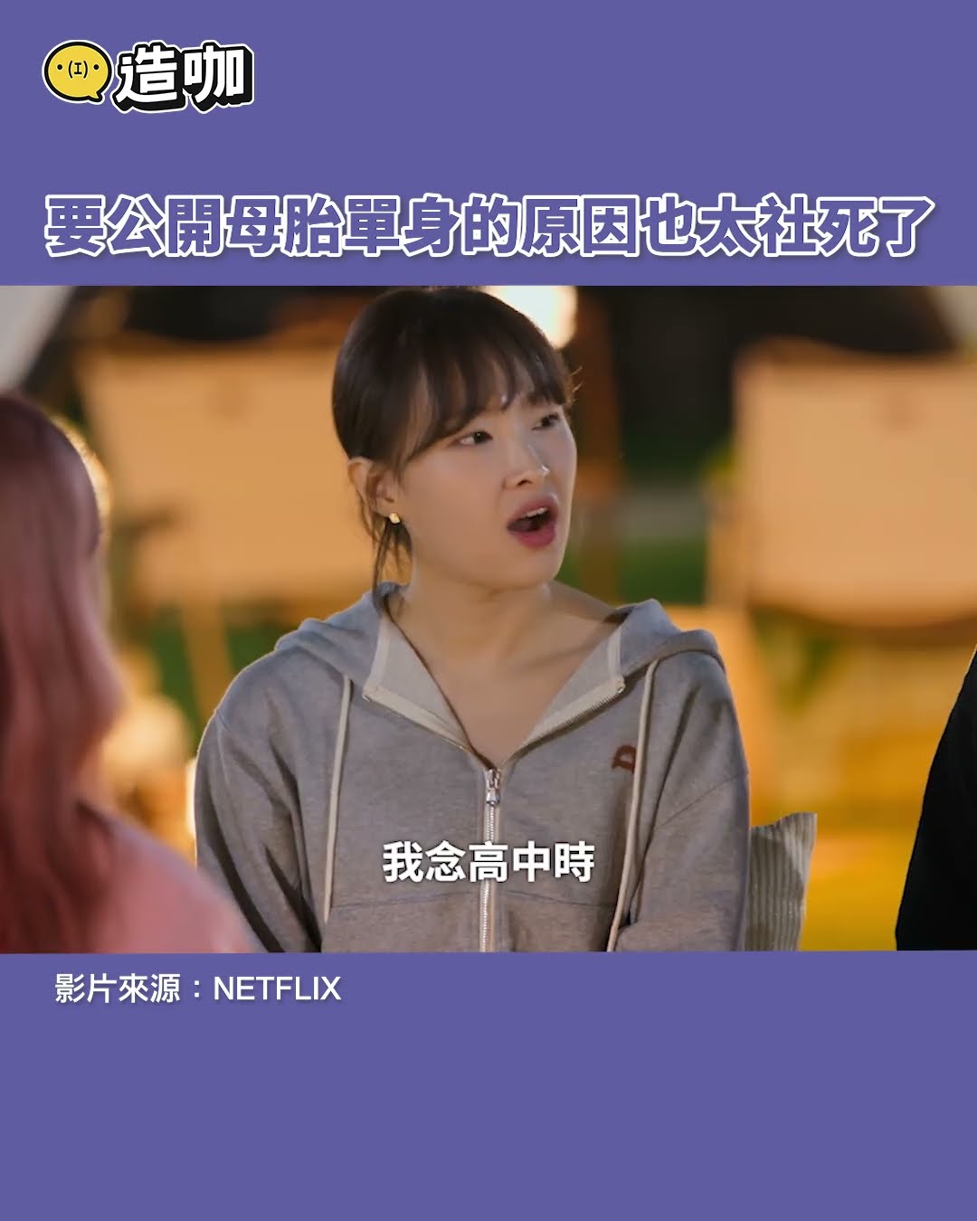 要公開母胎單身的原因也太社死了@ebcstars #shorts
