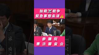 緊急事態条項⚠️