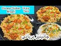 Kabhi aisi chicken biryani try ki hai new sizzler fusion chinese chicken biryani recipe