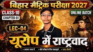 यूरोप में राष्ट्रवाद 🔥 | Chapter 1 History | Class 10 SST Bihar Board 2027 | Lecture 4
