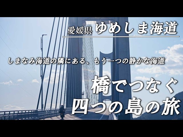 To the paradise next to the Shimanami Kaido] A tour of the