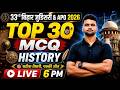 33rd Bihar Judiciary / Bihar APO Prelims 2026 | MCQ's Series | History MCQ | Target for IQ