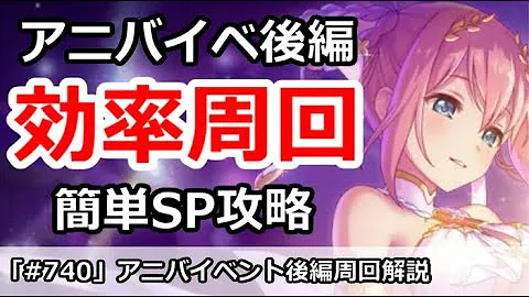 プリコネ イベント 周回 効率