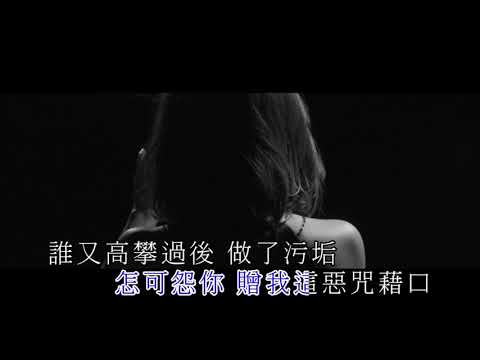 [Neway新歌快遞] 葉巧琳 Mischa Ip - 殘渣