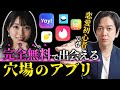 恋愛初心者でも完全無料で出会えるマッチングアプリTOP10【2025年最新】