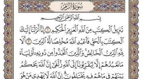 سورة {الزمر} مكتوبة للقارئ الشيخ/محمد صديق المنشاوي