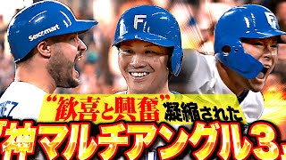 【歓喜と興奮の渦】マル！トラ！タツ！『神マルチアングル×3…濃密すぎる7分13秒！』｜ANNnewsCH