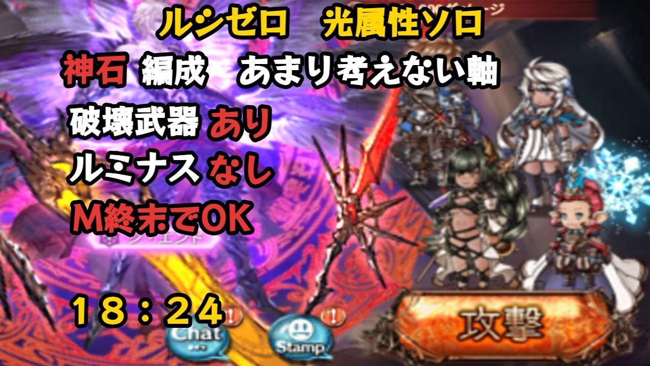 M終末使用　光ルシゼロソロ 18:24【グラブル/GBF】