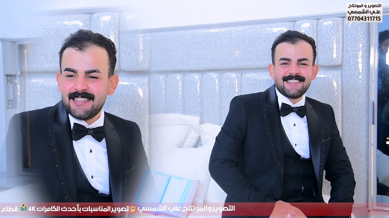  زفاف كرار المحمداوي 🎤 الفنان علي عزت 📷 التصوير علي الشمسي 07704311715