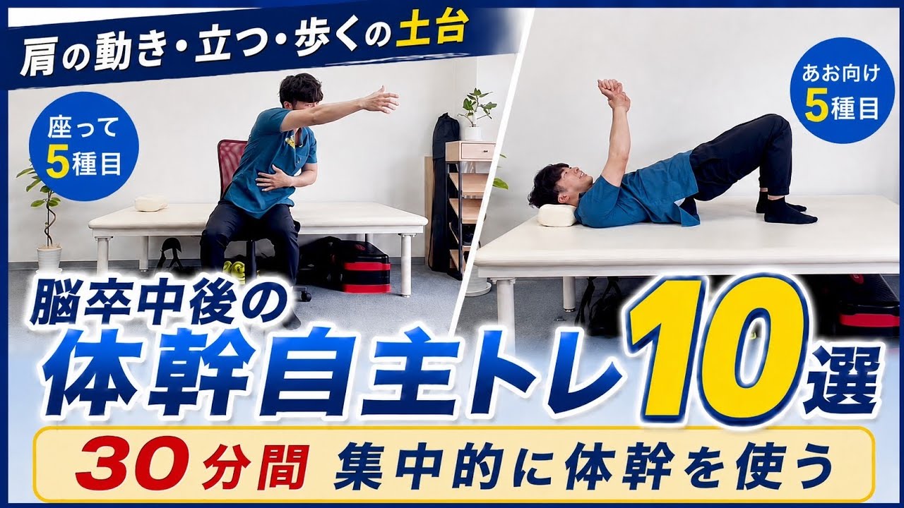 Let's Train Together!] Stroke Rehabilitation Focusing on the 