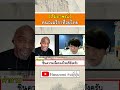 "ชินความเผ็ดของไทยรึยัง?" #Shorts #ชาวต่างขาติ