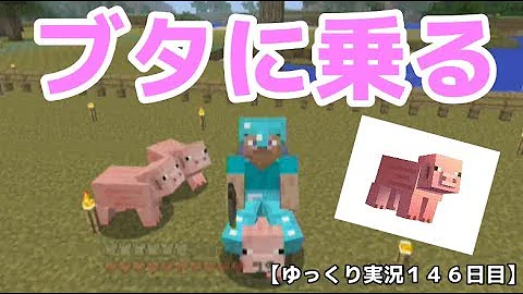 マイクラ 馬 乗り方 Switch