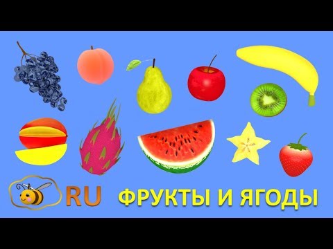Учим фрукты и ягоды. Развивающий мультфильм - презентация для малышей от 1 года