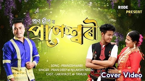 Praneshwari // Pran Deep // Nilakshi Neog // Cover Dance // 2025 // Rode Present