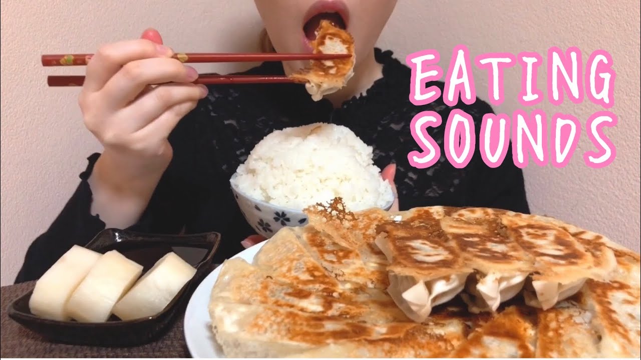 《Eating sounds》餃子!ご飯!Pan-fried dumpling!Rice!