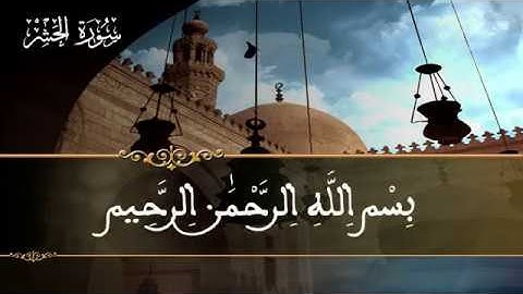 سورة الحشر -كاملة- للشيخ معاذ الخُلطي | برواية ورش عن نافع (مكتوبة)