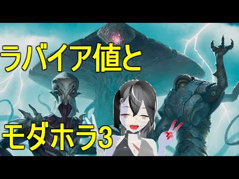 【MTGArena】モダホラ3の公式生放送を一緒に見ようの会【モダンホライゾン3】