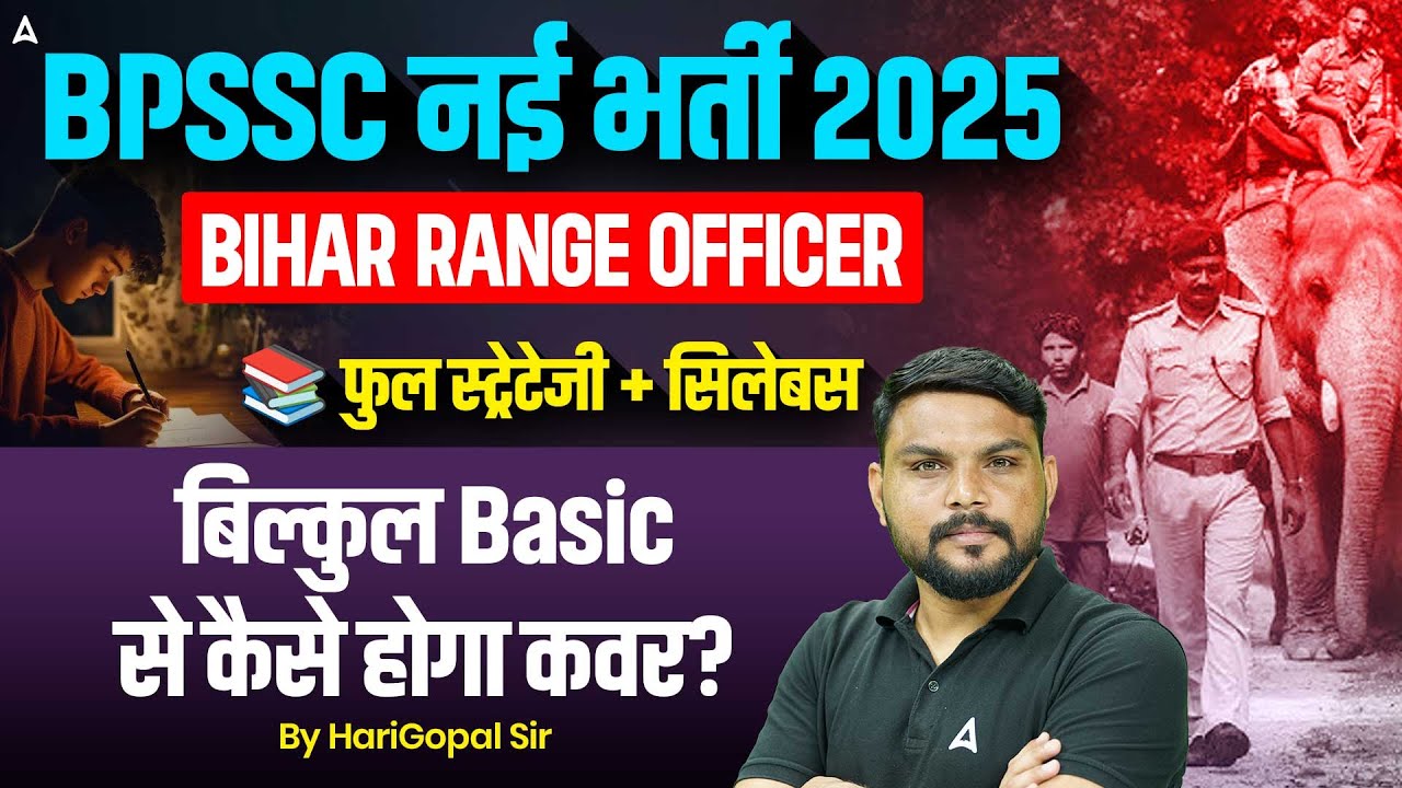 BPSSC Ranger Officer of Forest Online Form 2025 | Bihar Range Officer 2025 | Syllabus | Exam Pattern