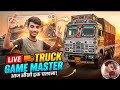 LIVE 🚛 Indian Truck Game | आज बनेंगे ट्रक ड्राइवर....!😊😎