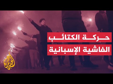 مظاهرة ليلية لأنصار حركة الكتائب الفاشية الإسبانية في مدريد