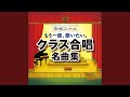 遠い日の歌 (パッヘルベルの「カノン」による)