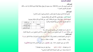 حل الوضعية الإدماجية الثانية حول الدوال رياضيات رابعة متوسط