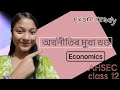 Sectors of the economy (Macroeconomics)|AHSEC class 12| exam ready 🔥💯| simple assamese explanation|