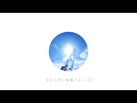 今日も空が綺麗だから - 傘村トータ | Cover
